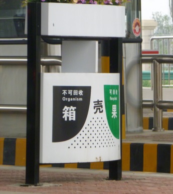 Organism recycling, Hefei tollbooth
